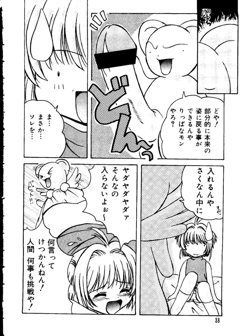 [Anthology] Love Chara Taizen No. 12 (Various) - Page 38