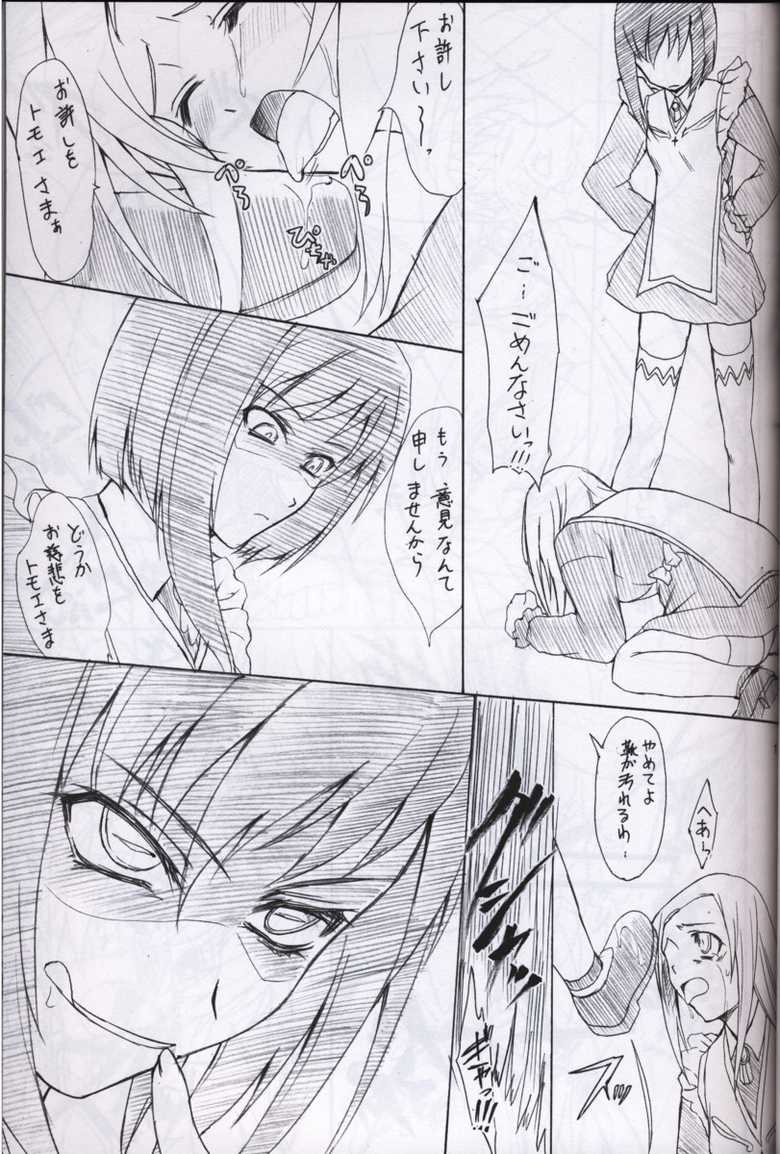 (C69) [Perceptron (Asaga Aoi)] POYON POYON Holstein (Mai-Otome) - Page 16