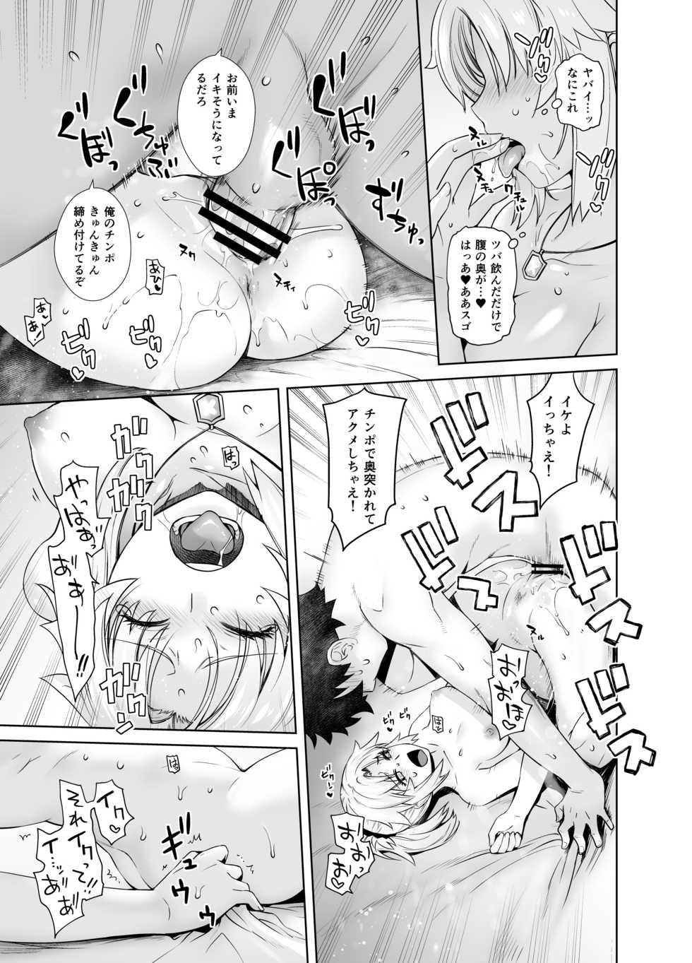 [Kouchaya (Ootsuka Kotora)] HEAVEN'S DRIVE 3 (Fate/Grand Order) [Digital] - Page 25