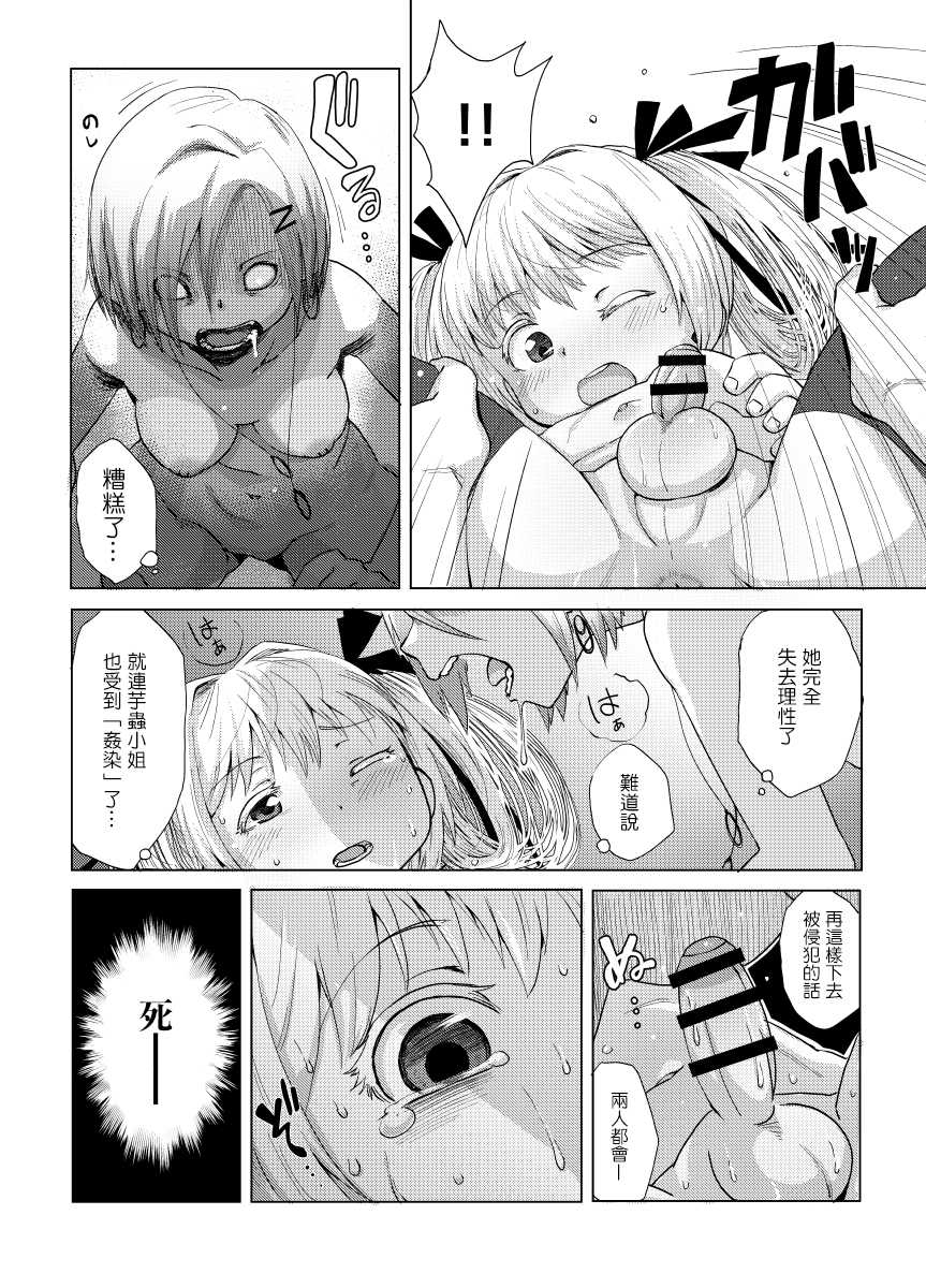 [Ikasumiya (Uchuu Ika)] 華蟷螂の♂ (Caterpillar) [Chinese] [瑞树汉化组] [Digital] - Page 9