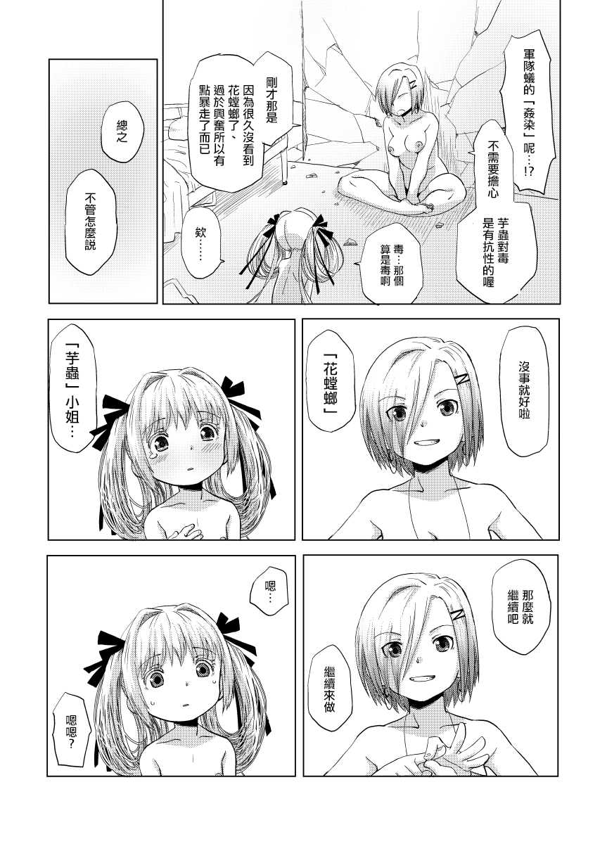 [Ikasumiya (Uchuu Ika)] 華蟷螂の♂ (Caterpillar) [Chinese] [瑞树汉化组] [Digital] - Page 12