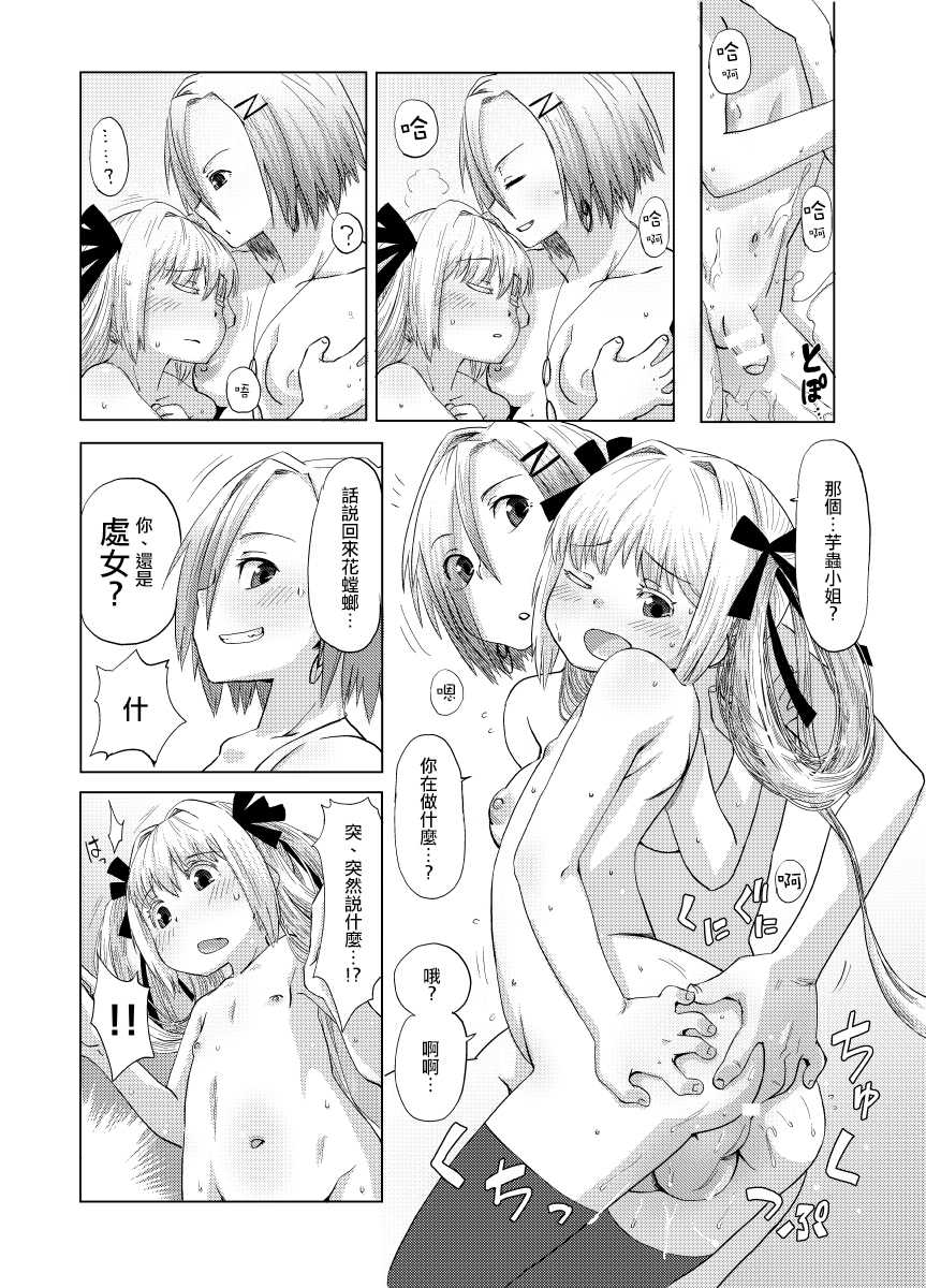 [Ikasumiya (Uchuu Ika)] 華蟷螂の♂ (Caterpillar) [Chinese] [瑞树汉化组] [Digital] - Page 19
