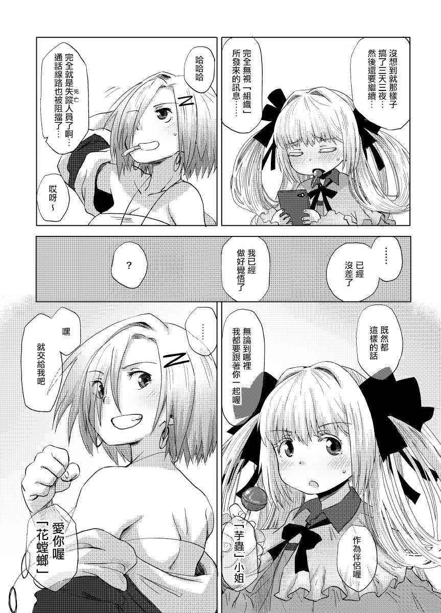 [Ikasumiya (Uchuu Ika)] 華蟷螂の♂ (Caterpillar) [Chinese] [瑞树汉化组] [Digital] - Page 29