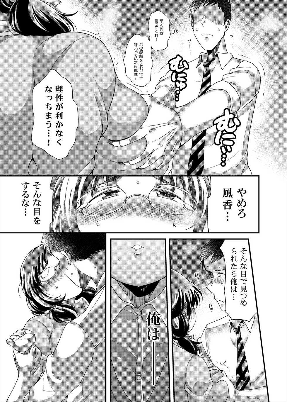 [TK Jesus (Takeyama Shimeji)] Ore no Ohime-sama - meine prinzessin (THE IDOLM@STER CINDERELLA GIRLS) [Digital] - Page 13