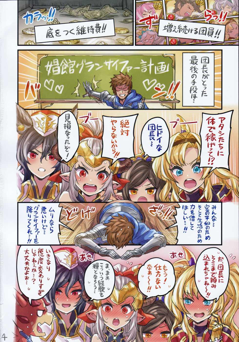 [Mimoneland (Mimonel)] Grancypher Shoukan Zenpen Nakama to Issen Koechau Hon -Grablu Hen 5- (Granblue Fantasy) - Page 3