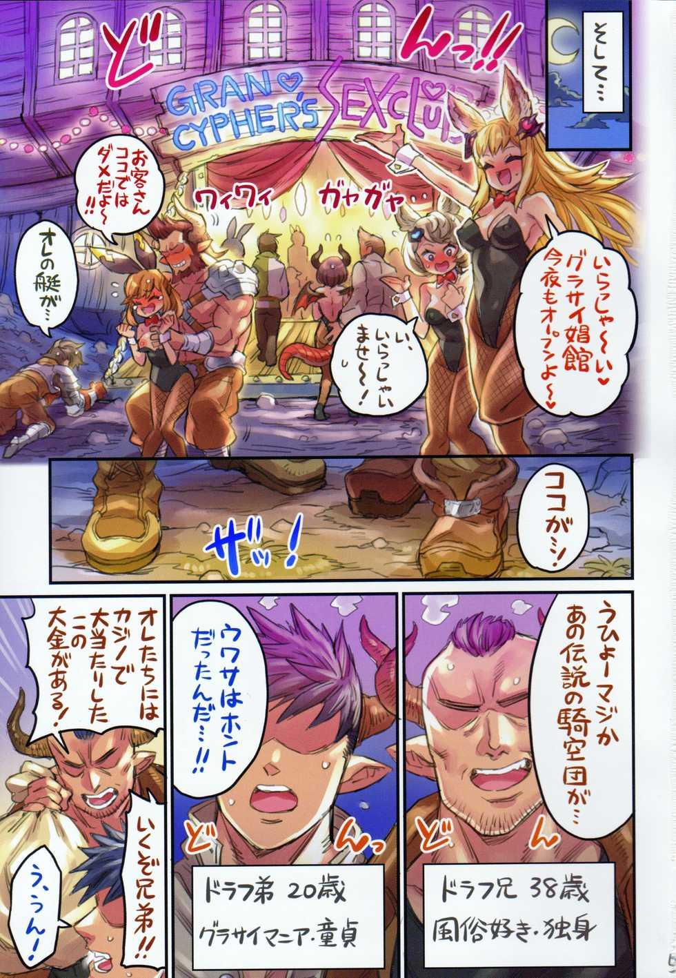 [Mimoneland (Mimonel)] Grancypher Shoukan Zenpen Nakama to Issen Koechau Hon -Grablu Hen 5- (Granblue Fantasy) - Page 4
