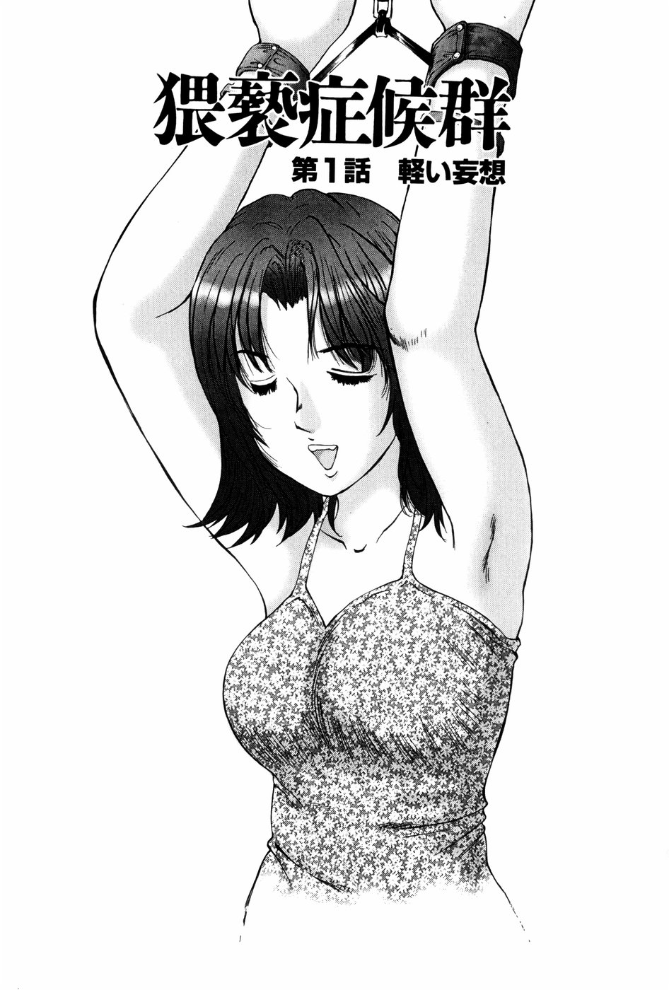 [Manno Rikyuu] Waisetsu Shoukougun [Chinese] [不咕鸟汉化组] - Page 9