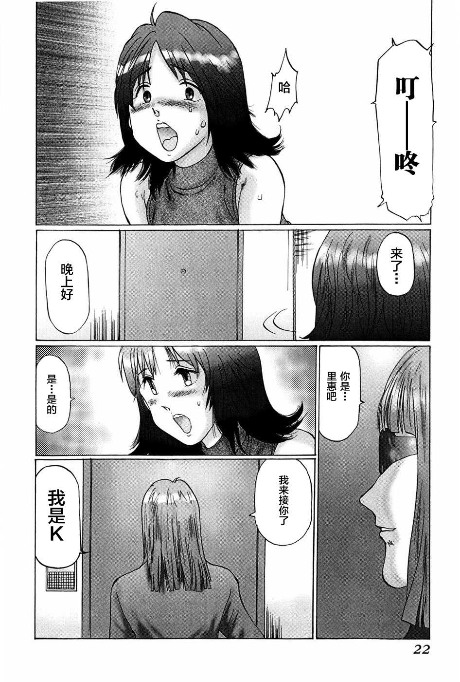 [Manno Rikyuu] Waisetsu Shoukougun [Chinese] [不咕鸟汉化组] - Page 22