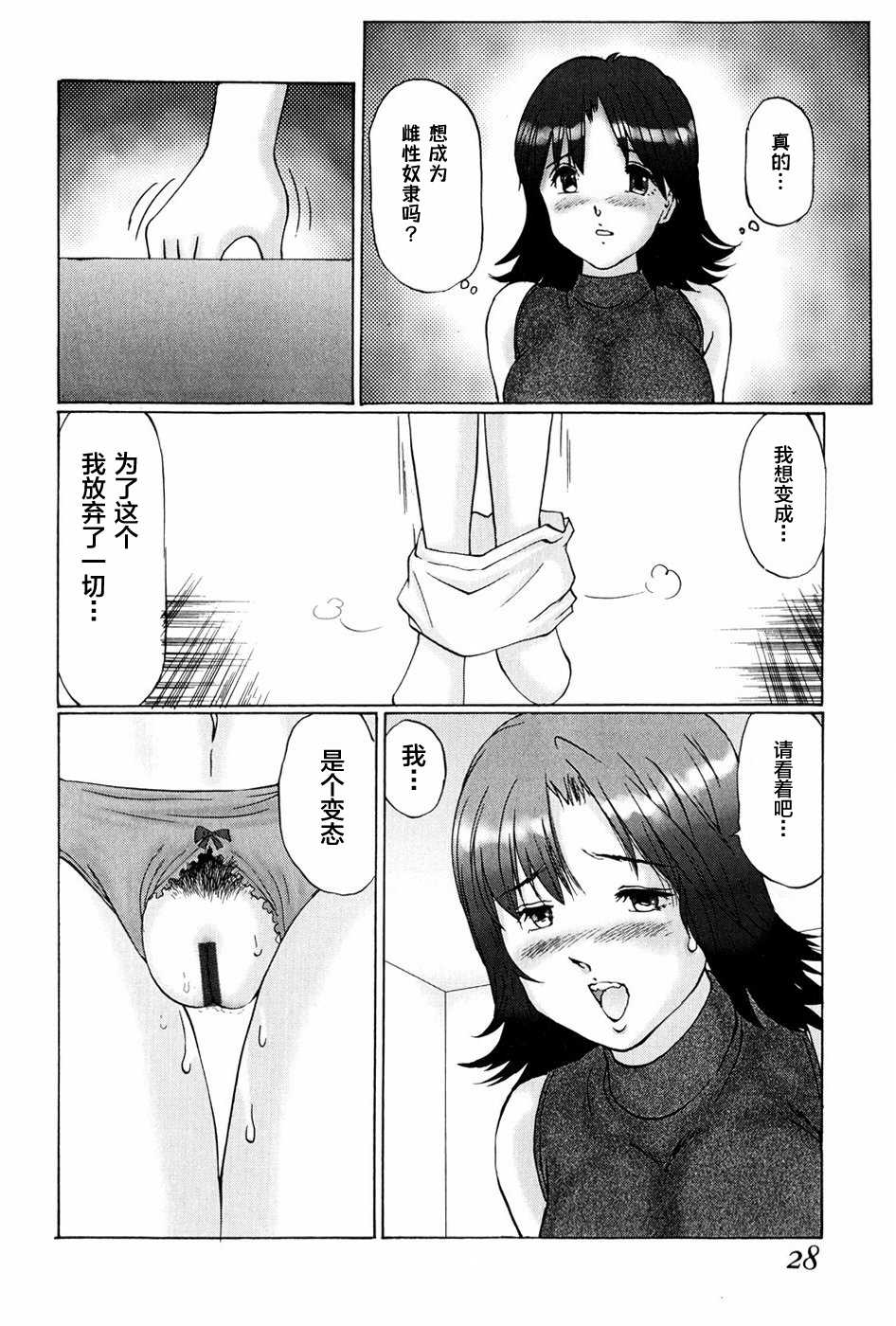 [Manno Rikyuu] Waisetsu Shoukougun [Chinese] [不咕鸟汉化组] - Page 28