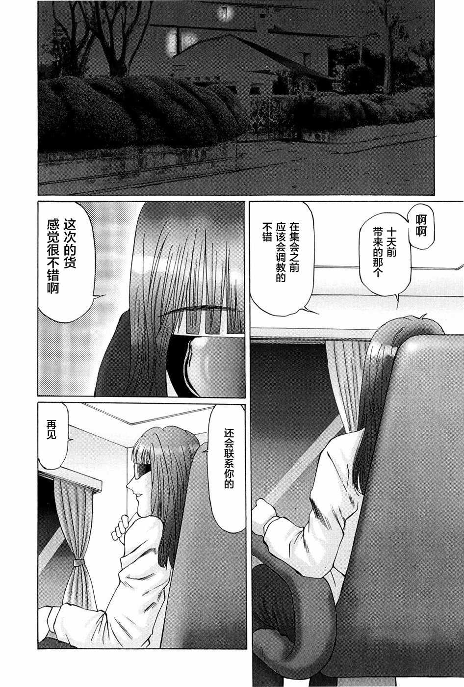 [Manno Rikyuu] Waisetsu Shoukougun [Chinese] [不咕鸟汉化组] - Page 34
