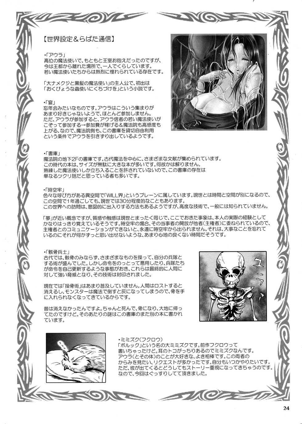 (C93) [Erotic Fantasy Larvaturs (Takaishi Fuu)] Shoko no Gaikotsu Heishi Chikubi ni Ireru Hone no Yubi - Another dimension skeleton fuck [Chinese] [不咕鸟汉化组] - Page 24