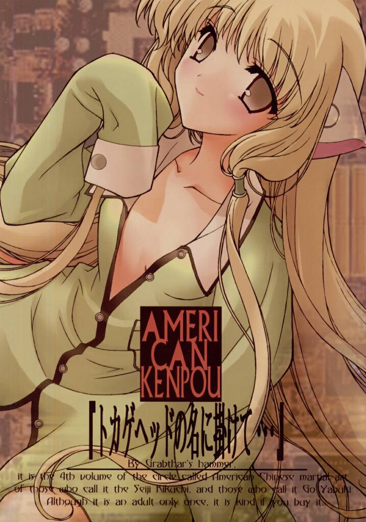 (C62) [American Kenpou (Kikuchi Seiji, Yabuki Gou)] Tokage Head no Na ni Kakete... (Chobits, Final Fantasy XI) - Page 1