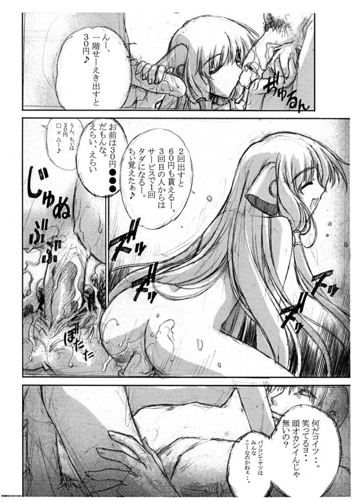 (C62) [American Kenpou (Kikuchi Seiji, Yabuki Gou)] Tokage Head no Na ni Kakete... (Chobits, Final Fantasy XI) - Page 9