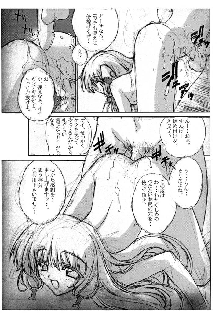 (C62) [American Kenpou (Kikuchi Seiji, Yabuki Gou)] Tokage Head no Na ni Kakete... (Chobits, Final Fantasy XI) - Page 10