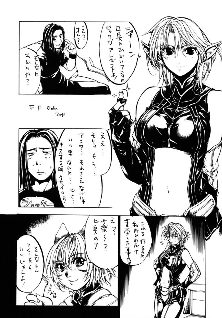 (C62) [American Kenpou (Kikuchi Seiji, Yabuki Gou)] Tokage Head no Na ni Kakete... (Chobits, Final Fantasy XI) - Page 22