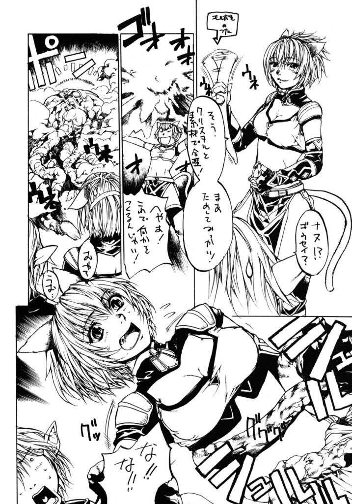 (C62) [American Kenpou (Kikuchi Seiji, Yabuki Gou)] Tokage Head no Na ni Kakete... (Chobits, Final Fantasy XI) - Page 23