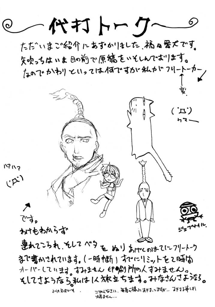 (C62) [American Kenpou (Kikuchi Seiji, Yabuki Gou)] Tokage Head no Na ni Kakete... (Chobits, Final Fantasy XI) - Page 28