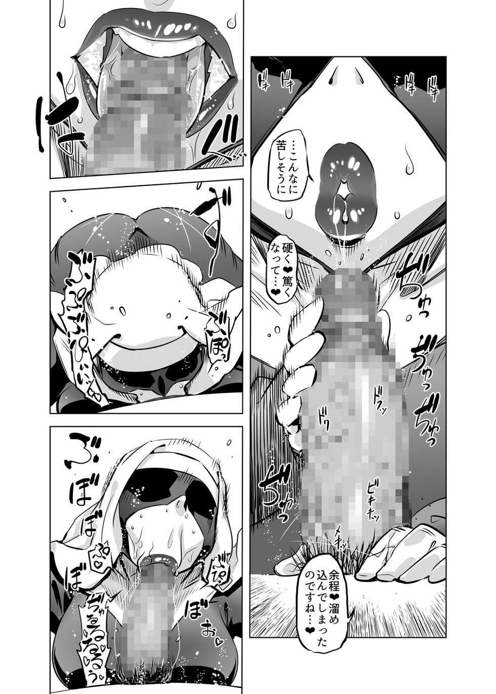 [Yuugengaisha Mach Spin (Drill Jill)] Zentou Mask Seiyoku Slave Hitozuma 〇〇-san - Page 9