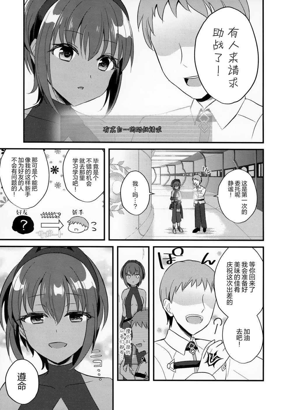 (C96) [Nekonukomarimo (Gamute Nyako)] NTR ni Saku Kusuri no Hana (Fate/Grand Order) [Chinese] [脸肿汉化组] - Page 5