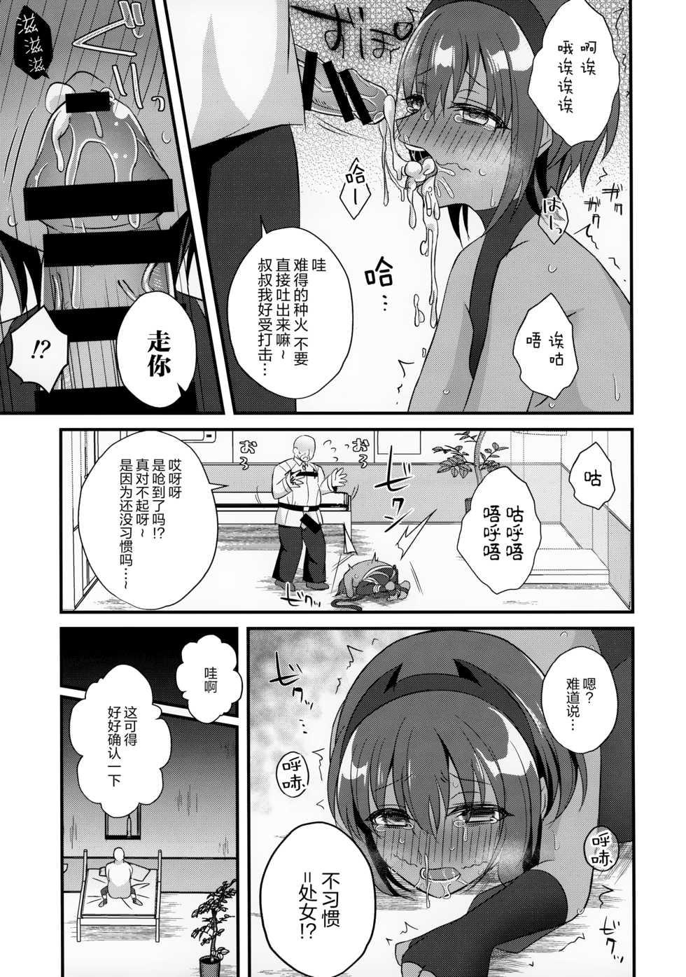 (C96) [Nekonukomarimo (Gamute Nyako)] NTR ni Saku Kusuri no Hana (Fate/Grand Order) [Chinese] [脸肿汉化组] - Page 11