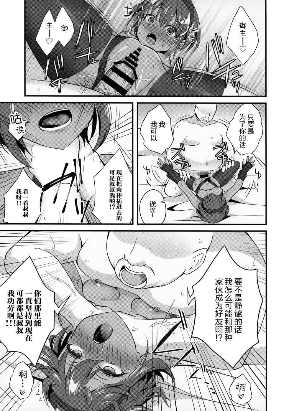 (C96) [Nekonukomarimo (Gamute Nyako)] NTR ni Saku Kusuri no Hana (Fate/Grand Order) [Chinese] [脸肿汉化组] - Page 13