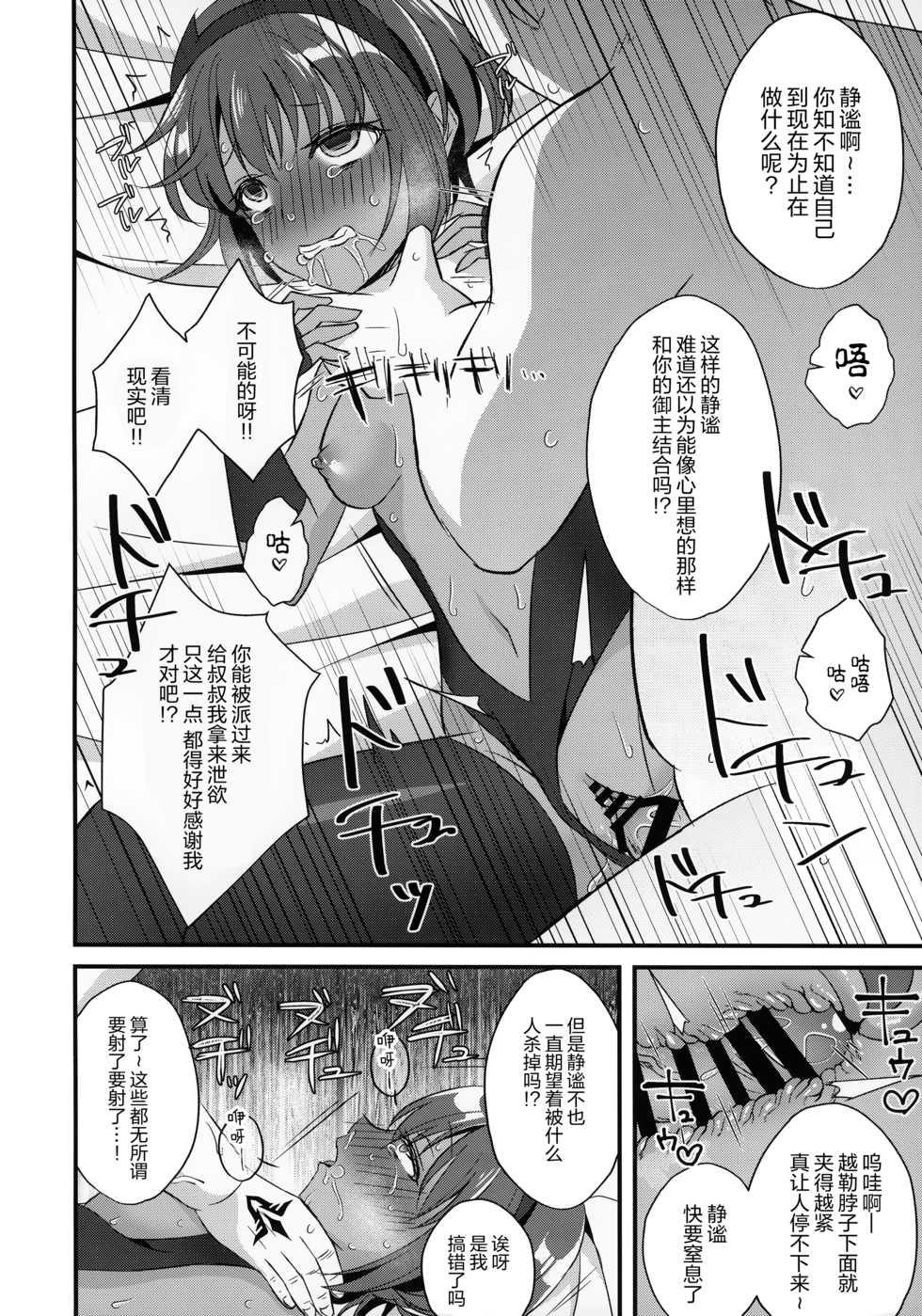 (C96) [Nekonukomarimo (Gamute Nyako)] NTR ni Saku Kusuri no Hana (Fate/Grand Order) [Chinese] [脸肿汉化组] - Page 14