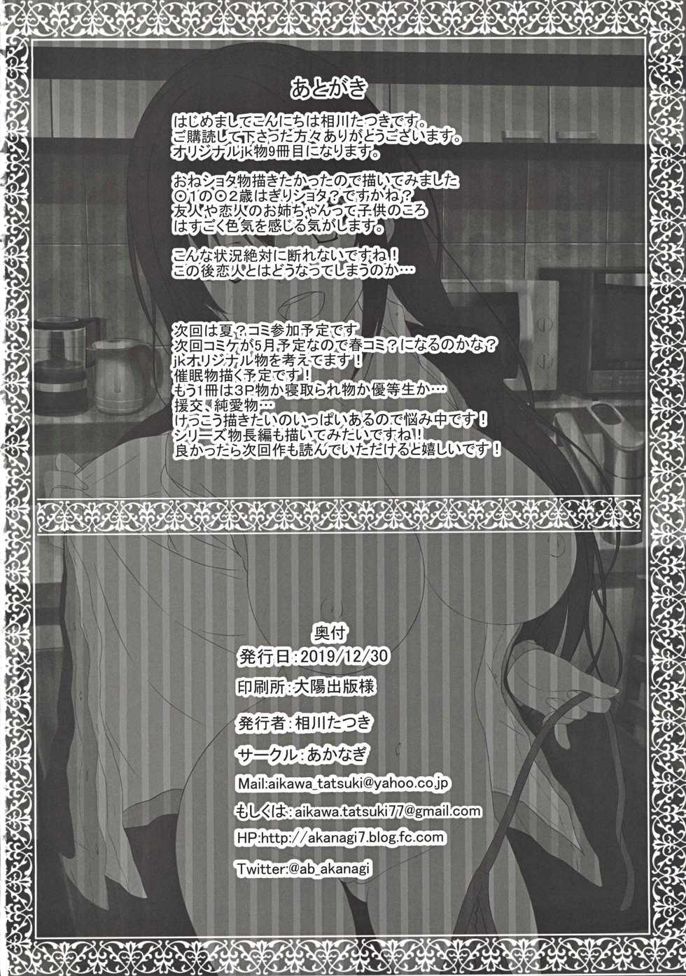 (C97) [Akanagi (Aikawa Tatsuki)] Chuugaku 1-nen no Boku to Koibito no jk no Onee-chan - Page 25