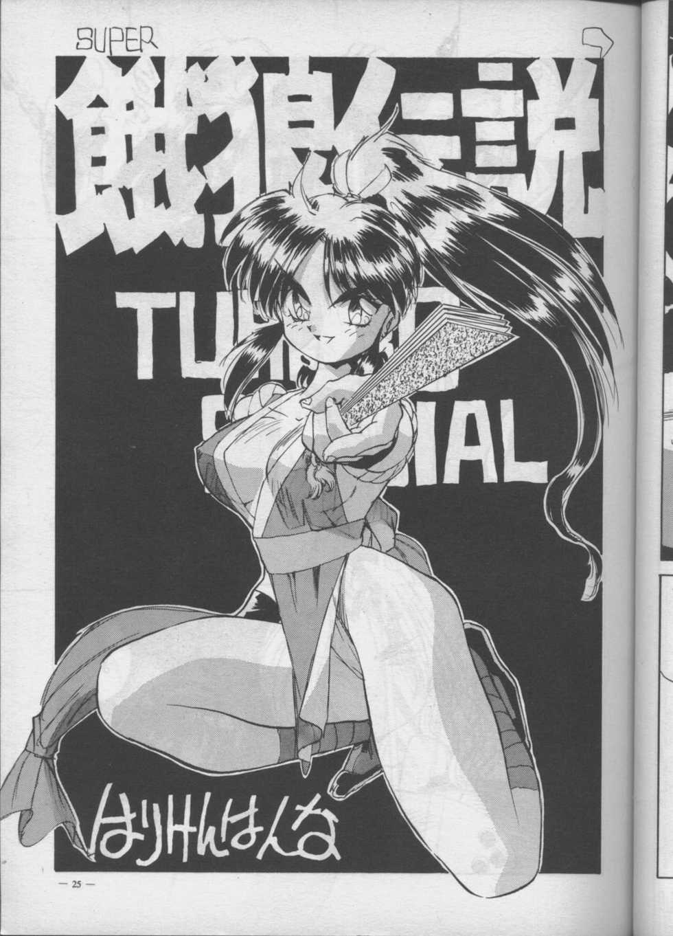 (C45) [H.P.C (Yamamoto J.K, Hariken Hanna, Yasumaro Oono)] Meirei Denpa Shuuchuu Chiryou (Various) - Page 19