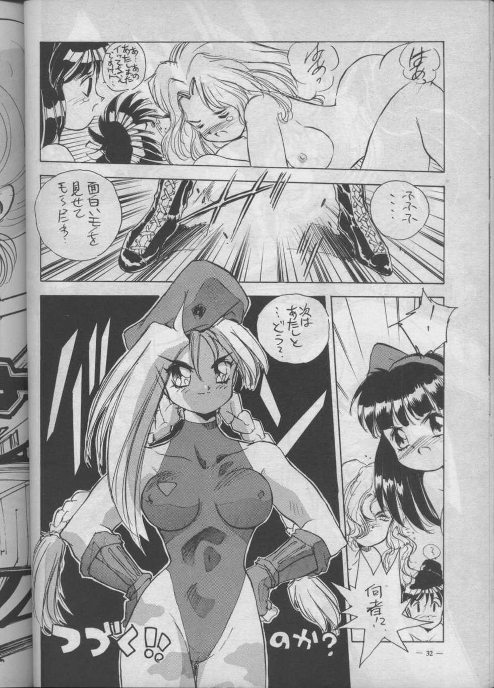 (C45) [H.P.C (Yamamoto J.K, Hariken Hanna, Yasumaro Oono)] Meirei Denpa Shuuchuu Chiryou (Various) - Page 26