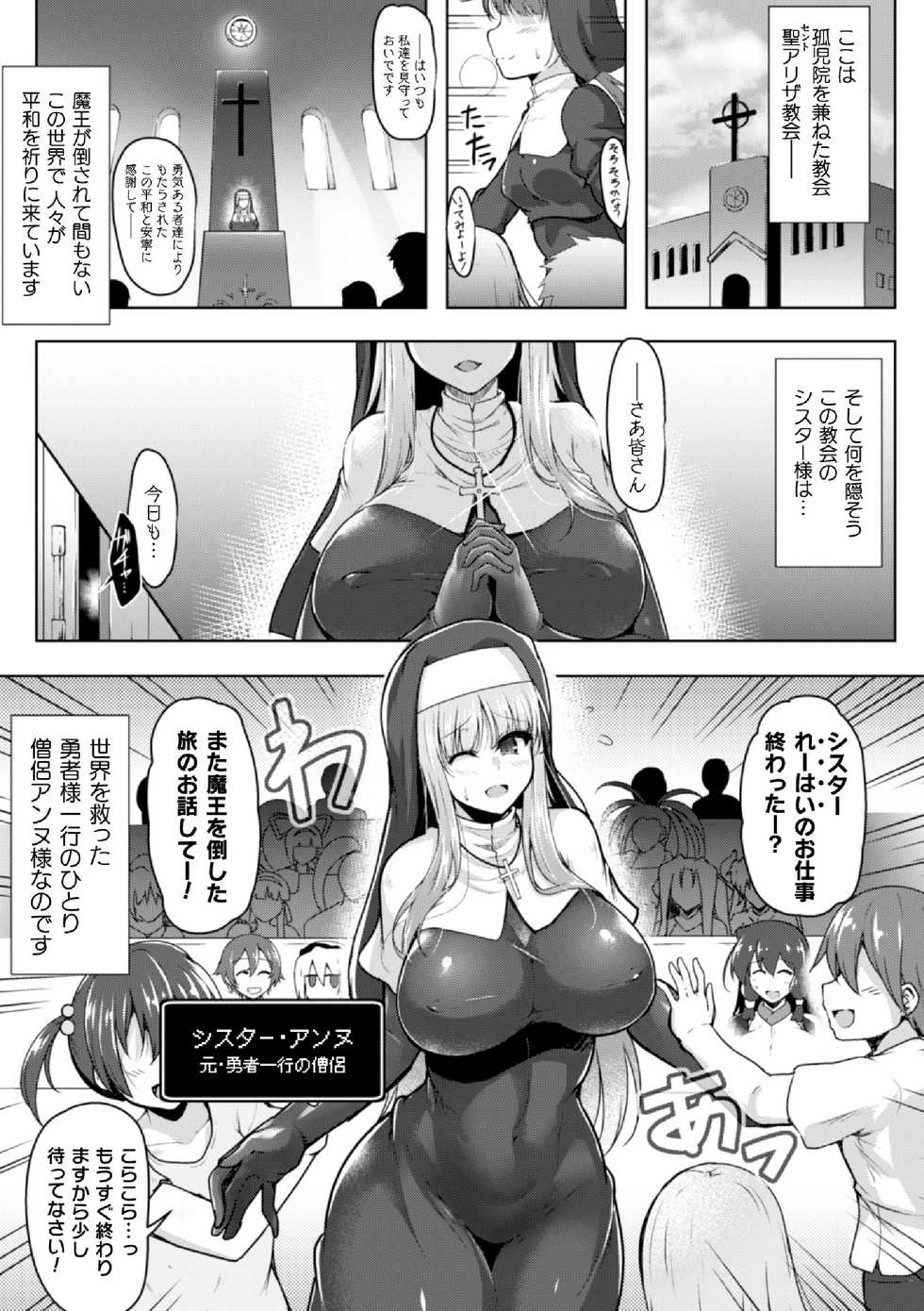 [Anthology] 2D Comic Magazine Futanari Shokushu Sakusei Shasei Kairaku ni Oboreru Heroine-tachi Vol. 1 [Digital] - Page 3
