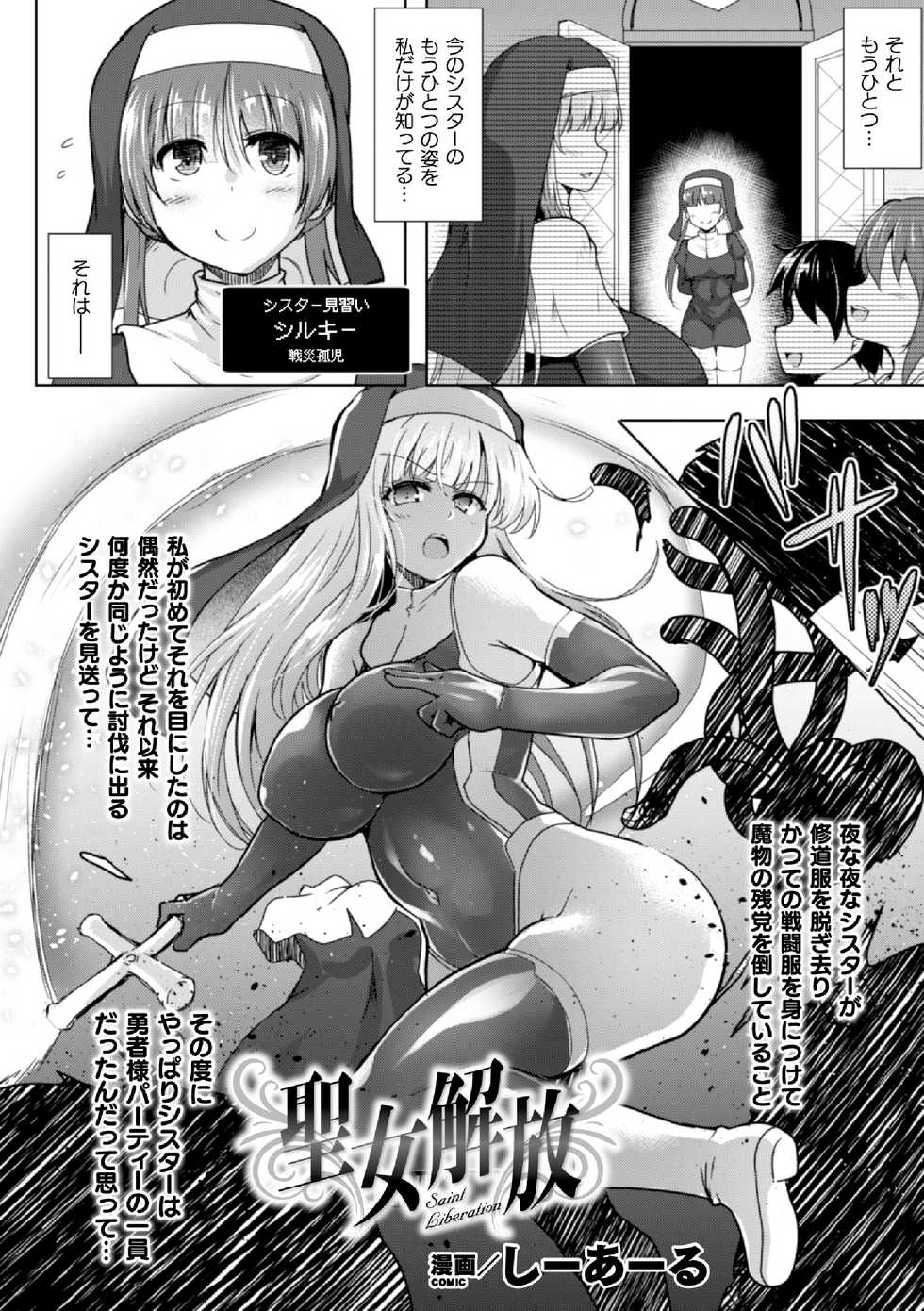 [Anthology] 2D Comic Magazine Futanari Shokushu Sakusei Shasei Kairaku ni Oboreru Heroine-tachi Vol. 1 [Digital] - Page 4