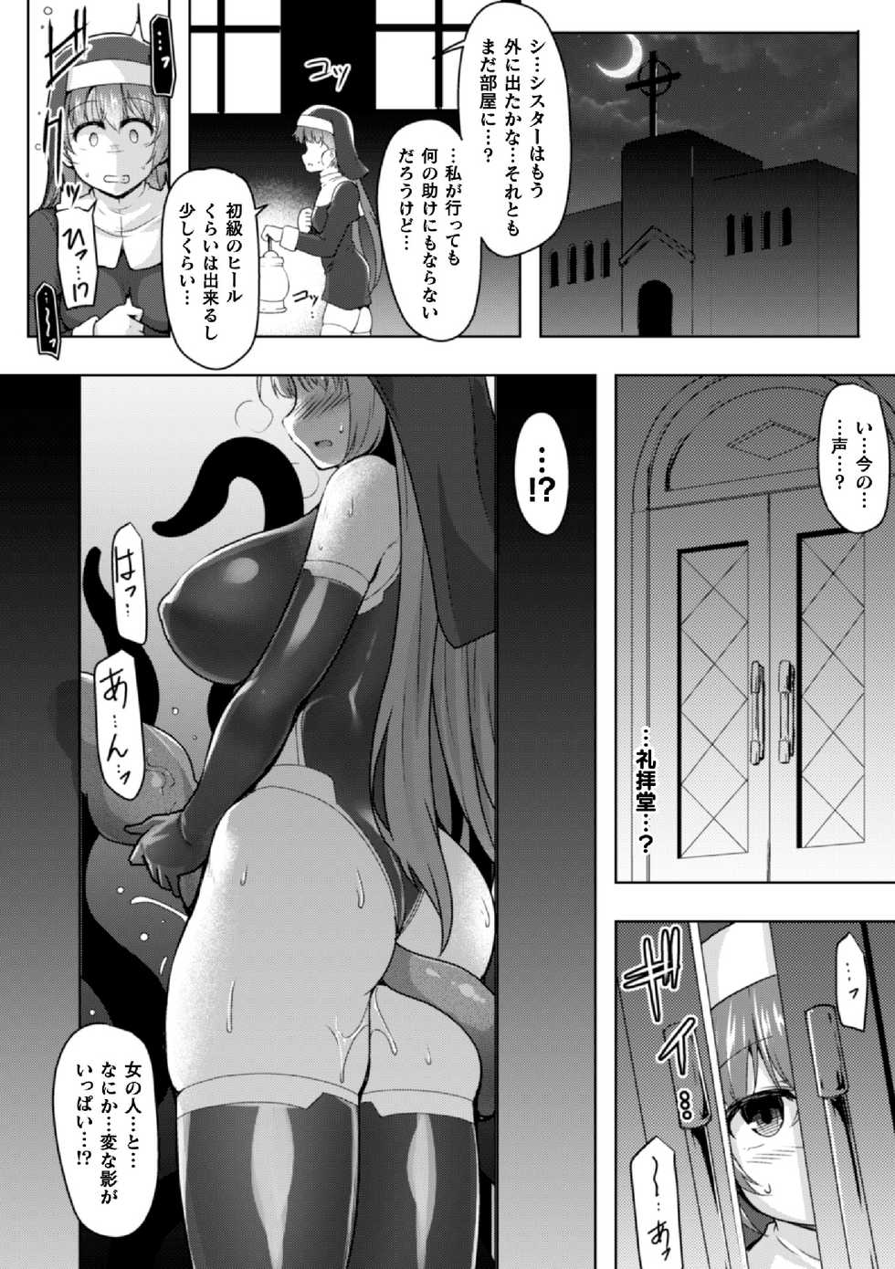 [Anthology] 2D Comic Magazine Futanari Shokushu Sakusei Shasei Kairaku ni Oboreru Heroine-tachi Vol. 1 [Digital] - Page 6