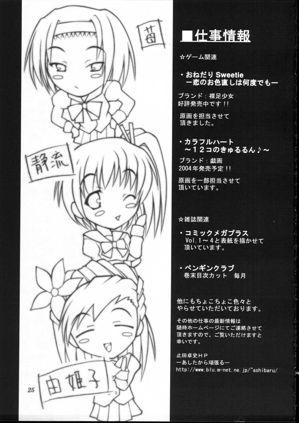 (C65) [Ashitakara-Ganbaru (Yameta Takashi)] ZIG-ZIG 5 ~Two Peas in a Pod~ (Onegai Twins) - Page 24