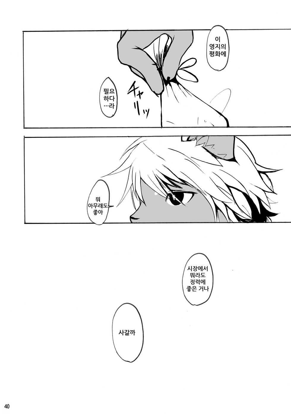 [Noppera Koubou (Mujina)] Arabic Servant [Korean] [나나치 저장소] [Digital] - Page 40