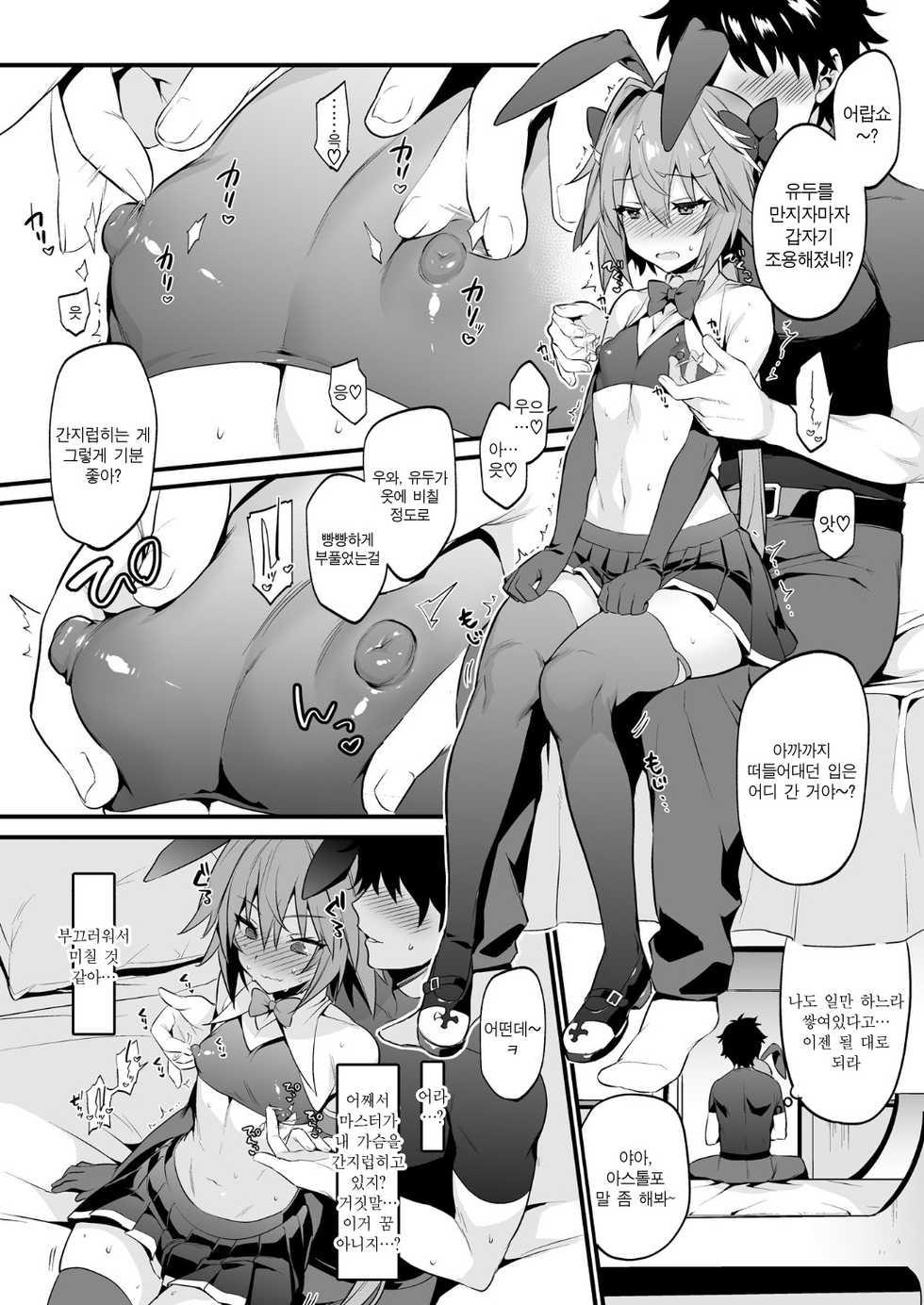 [Morittokoke (Morikoke)] Astolfo Korashime Hon | 아스톨포 벌주는 책 (Fate/Apocrypha) [Korean] [새벽안개] [Digital] - Page 7