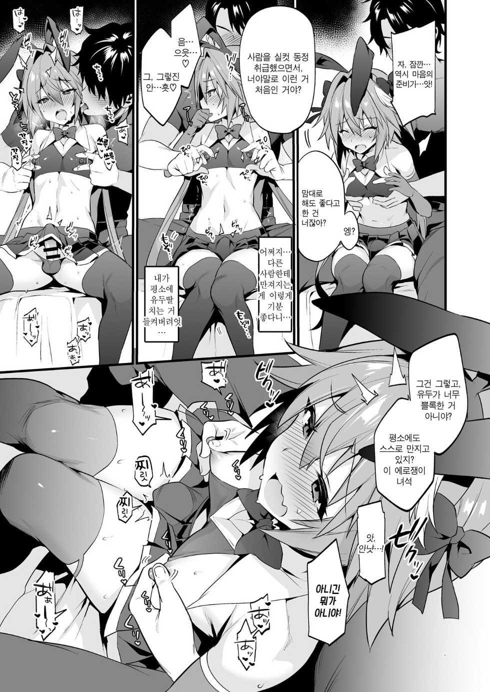 [Morittokoke (Morikoke)] Astolfo Korashime Hon | 아스톨포 벌주는 책 (Fate/Apocrypha) [Korean] [새벽안개] [Digital] - Page 8