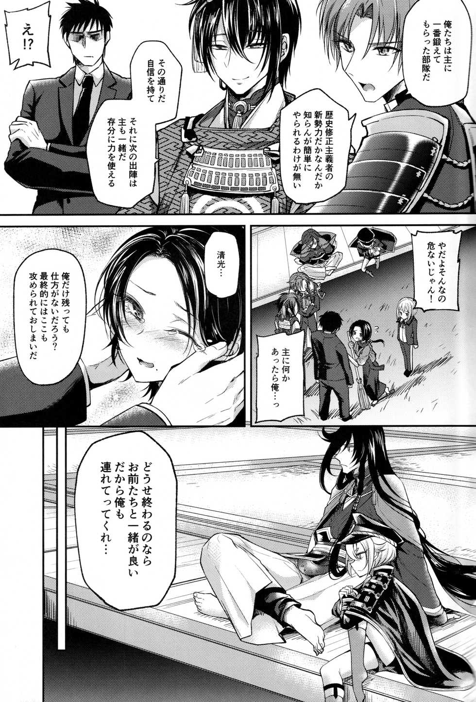 (SPARK11) [Hi-CAL (Kurikama)] Akuochi Danshi (Touken Ranbu) - Page 4