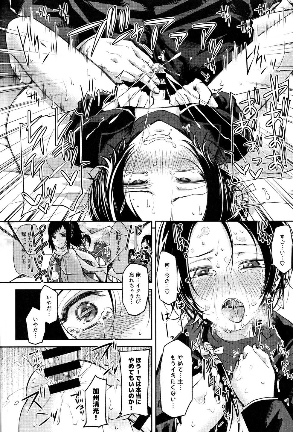 (SPARK11) [Hi-CAL (Kurikama)] Akuochi Danshi (Touken Ranbu) - Page 21