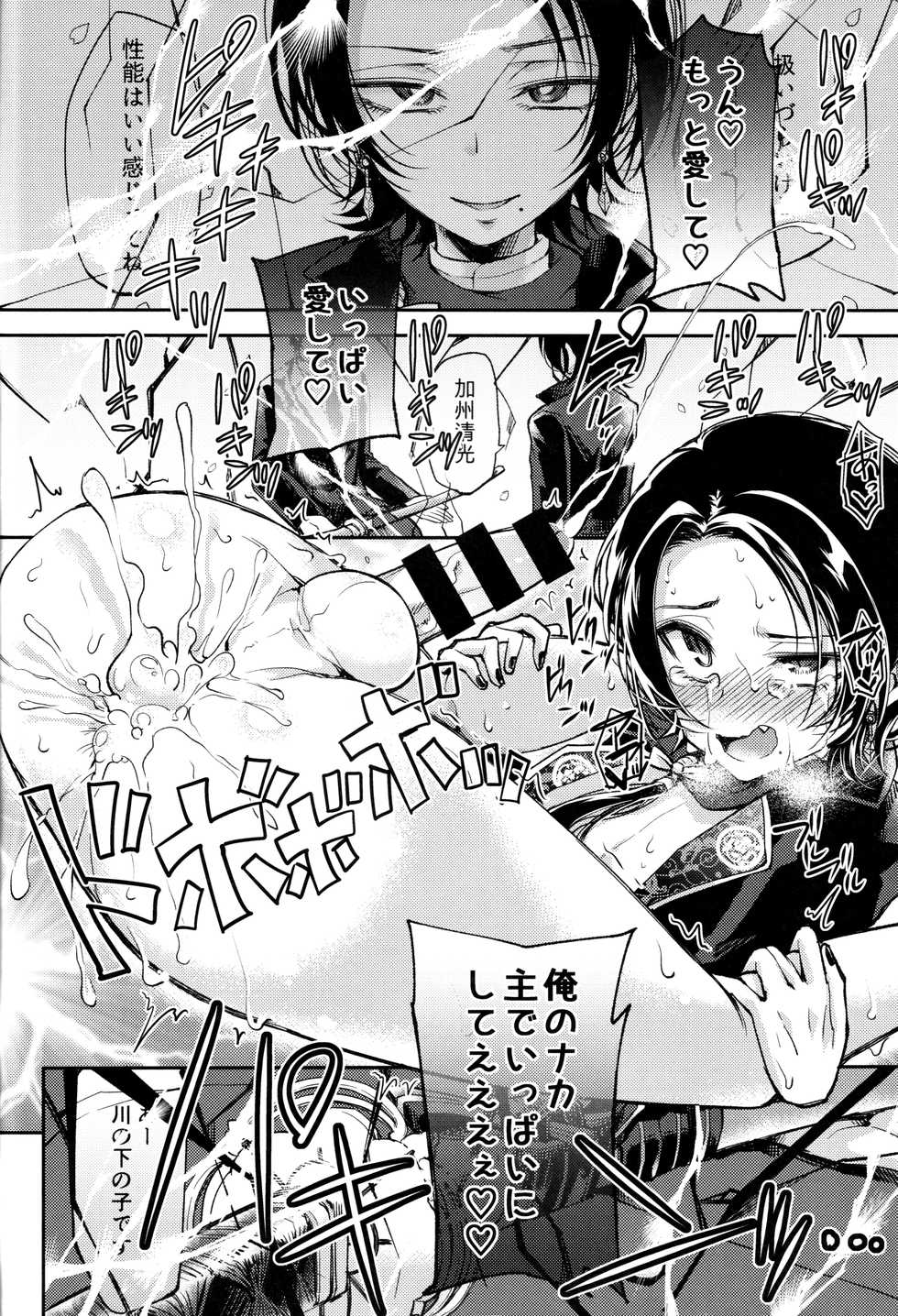 (SPARK11) [Hi-CAL (Kurikama)] Akuochi Danshi (Touken Ranbu) - Page 23
