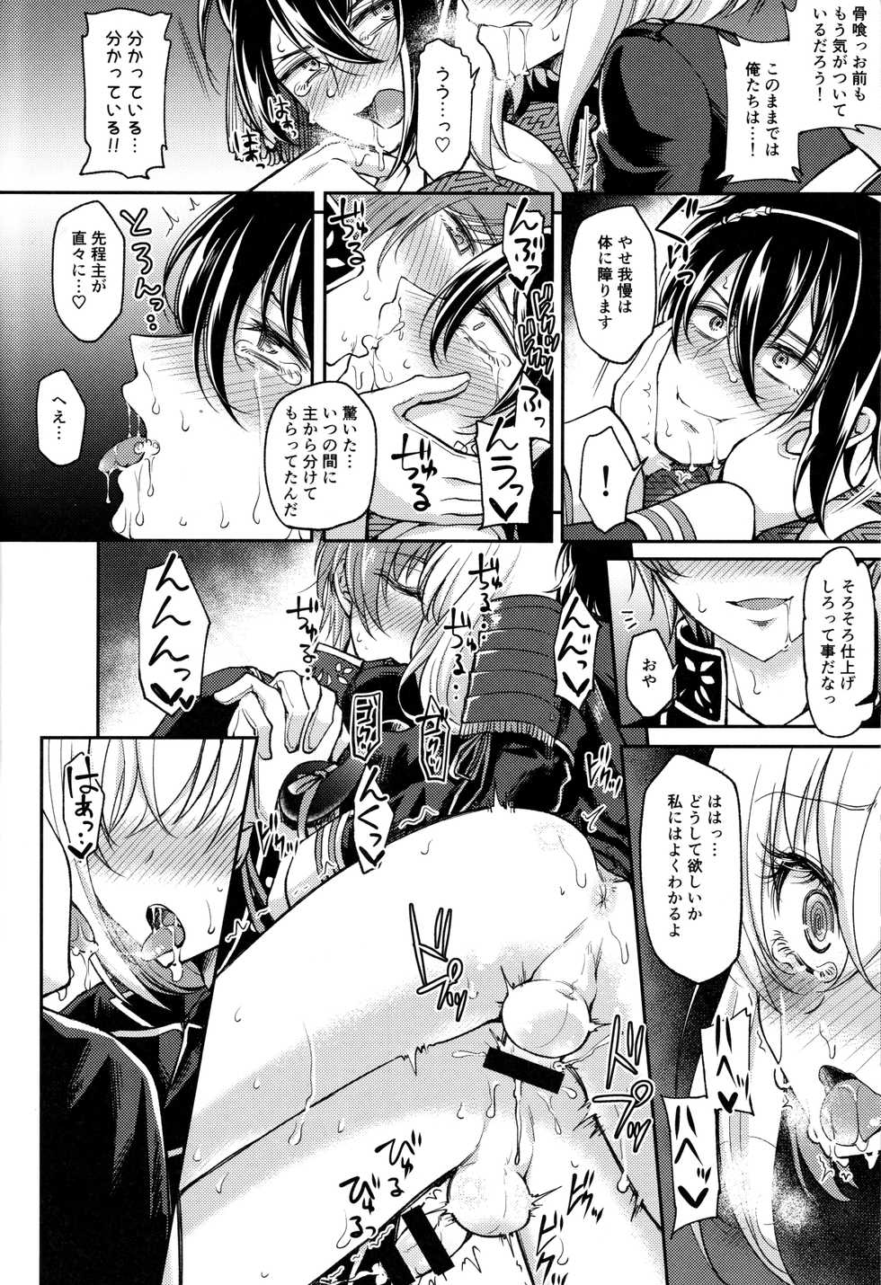 (SPARK11) [Hi-CAL (Kurikama)] Akuochi Danshi (Touken Ranbu) - Page 27