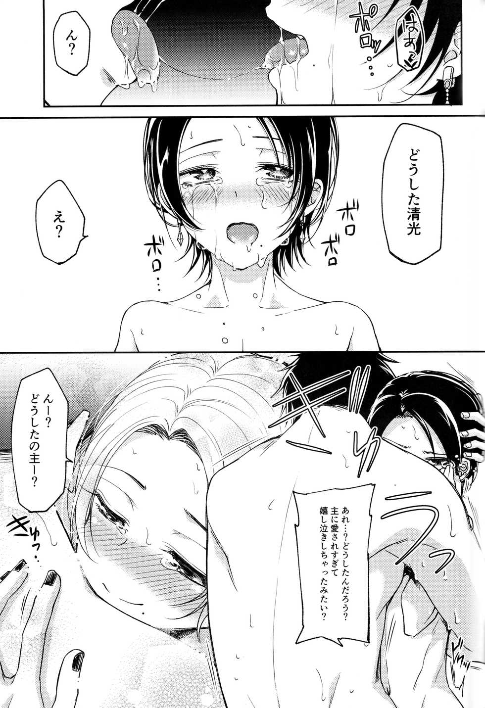 (SPARK11) [Hi-CAL (Kurikama)] Akuochi Danshi (Touken Ranbu) - Page 32