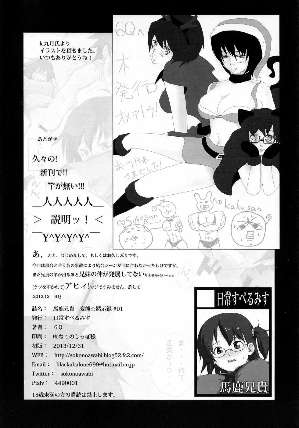 (C85) [Nichijou Superumisu (6Q)] Baka Aniki Hentai Mokushiroku #01 [English] - Page 29