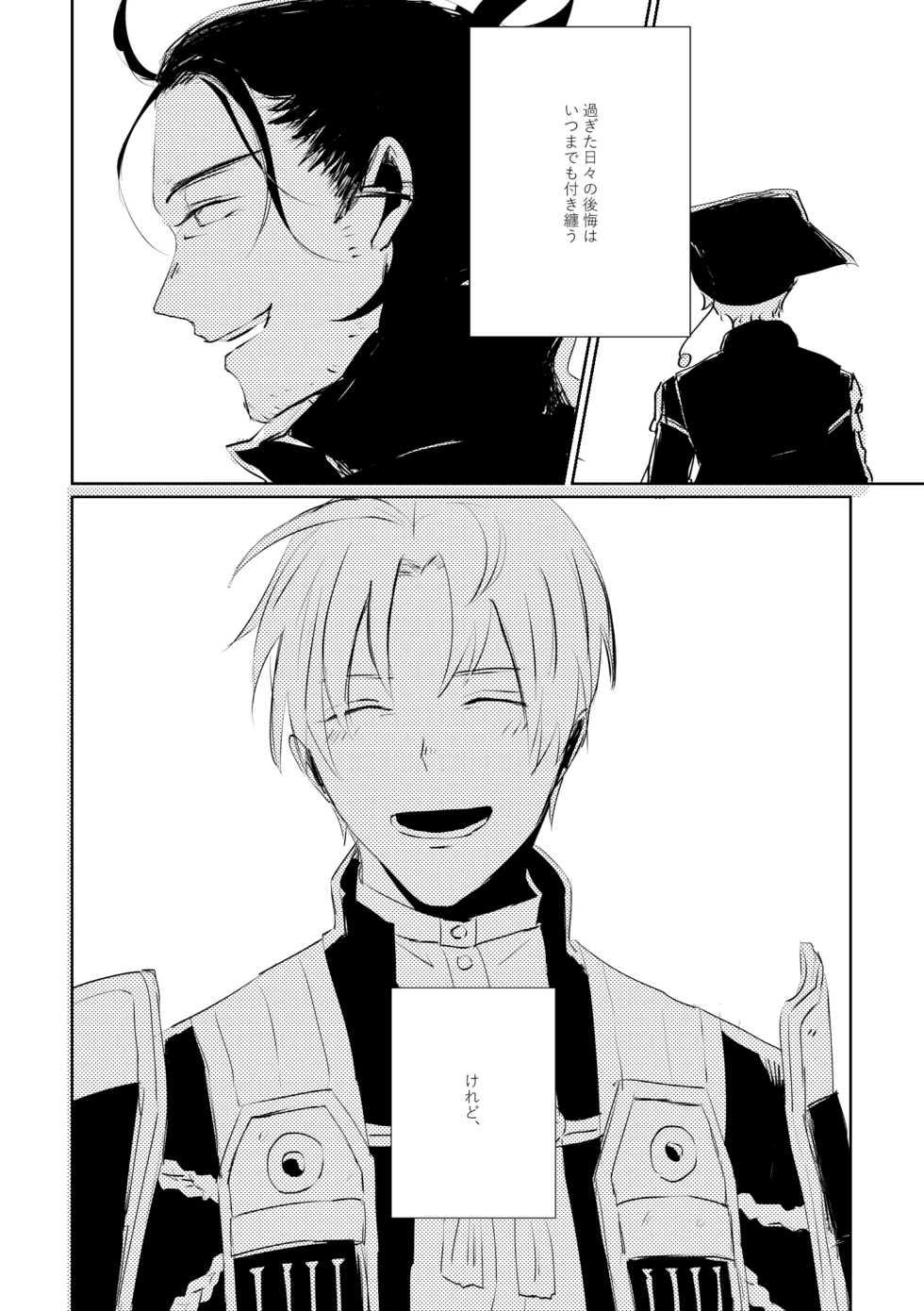 [IronCityClub (LEA)] Ai no Yukusaki (Touken Ranbu) [Digital] - Page 3