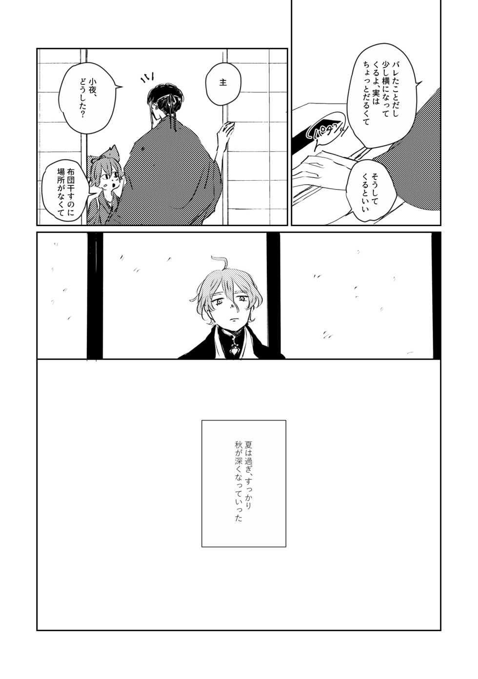 [IronCityClub (LEA)] Ai no Yukusaki (Touken Ranbu) [Digital] - Page 6