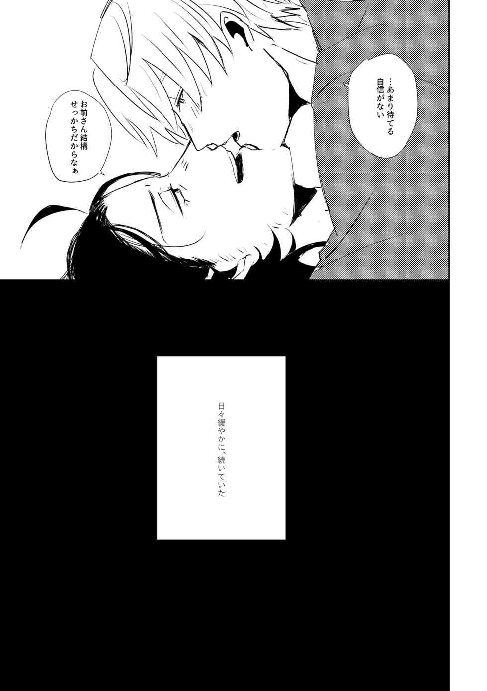 [IronCityClub (LEA)] Ai no Yukusaki (Touken Ranbu) [Digital] - Page 12