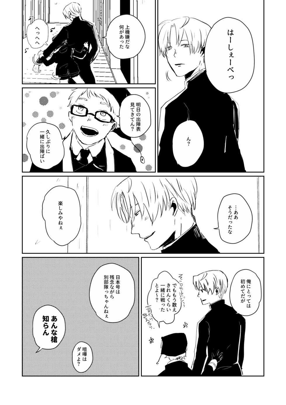 [IronCityClub (LEA)] Ai no Yukusaki (Touken Ranbu) [Digital] - Page 13