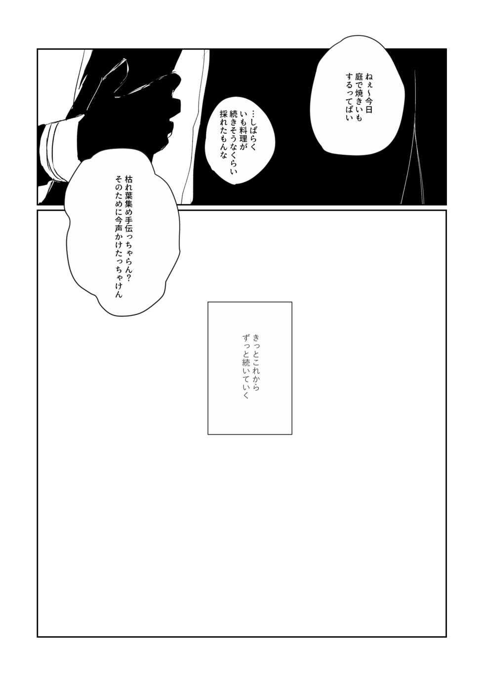 [IronCityClub (LEA)] Ai no Yukusaki (Touken Ranbu) [Digital] - Page 14