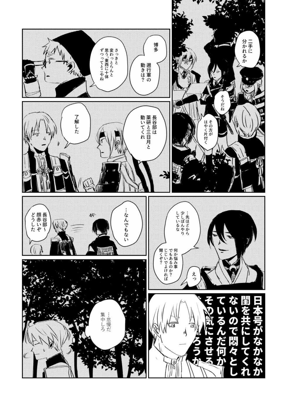 [IronCityClub (LEA)] Ai no Yukusaki (Touken Ranbu) [Digital] - Page 15