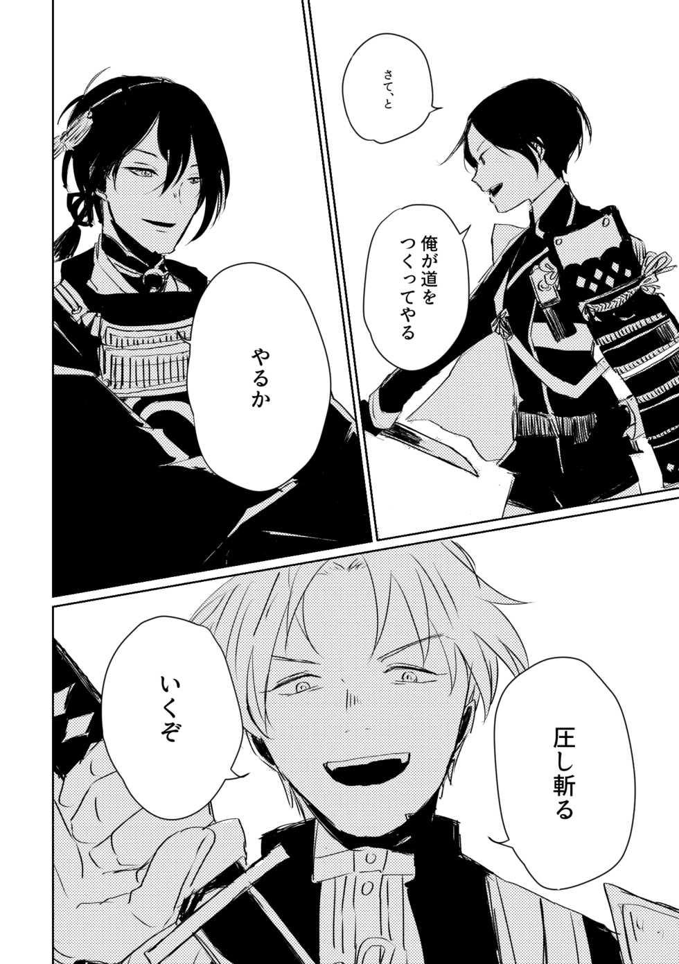 [IronCityClub (LEA)] Ai no Yukusaki (Touken Ranbu) [Digital] - Page 17