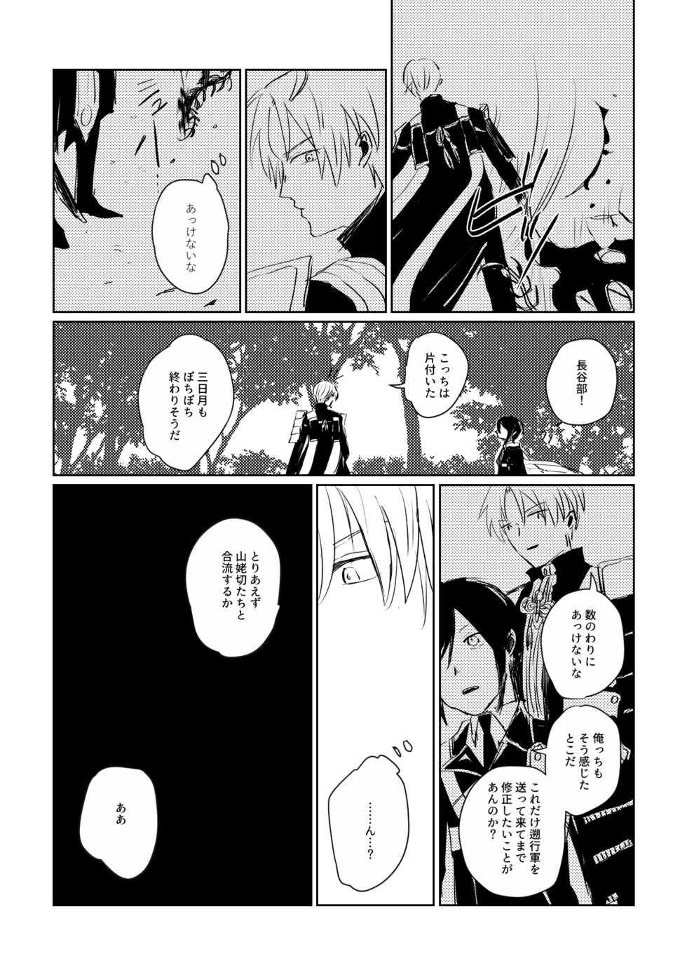 [IronCityClub (LEA)] Ai no Yukusaki (Touken Ranbu) [Digital] - Page 21